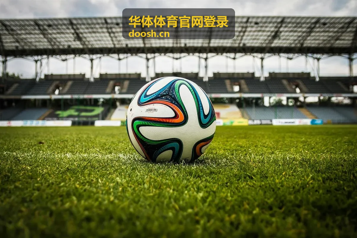 华体体育官网登录装备赛后保养与更换提醒